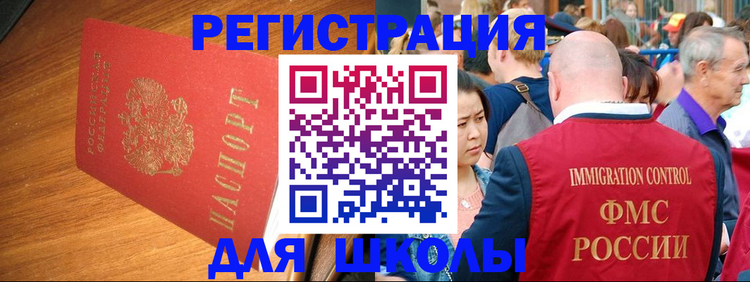 регистрация для школы в Тульской области